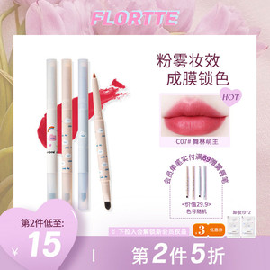 FLORTTE/花洛莉亚唇线笔防水持久正品雾唇笔双头不掉色口红笔勾线