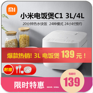 Xiaomi/小米 小米电饭煲C13L单身4L智能1.6煮粥米家智能小电饭煲