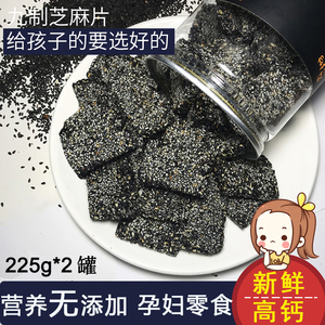 营养高钙手工特产黑芝麻酥糖薄片孕妇零食孕早期抗饿解馋小吃食品