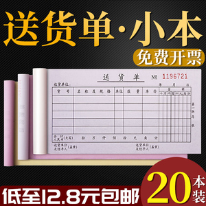 20本装54K送货单横款2联单无碳联单36K竖款3联单带复写单据三连单发货单开单本出货单