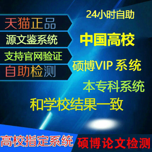 中国源文鉴官网本科硕士博士毕业论文查重大学生专科检测适用知网