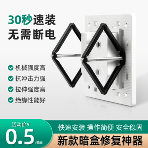 soyi菱形86型暗盒修复器通用底盒补救撑杆线盒插座开关盒固定神器