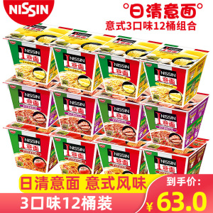 NISSIN/日清 I意面 意式肉酱海鲜芝士3口味任选 12桶组合装拌面速