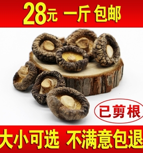 28一斤包邮香菇干货庆元小香菇厚菇蘑菇食用农家香菇500克包邮