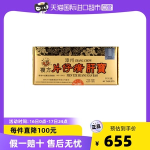 【自营】港版龙江牌漳州复方片仔癀肝宝护肝片正品进口60片