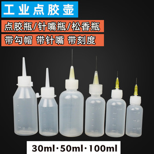 包邮100ML/50ML/30ML带帽长咀点胶瓶胶水瓶带盖尖咀瓶松香瓶 油壶