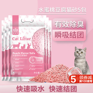 耐威克水蜜桃豆腐猫砂5大袋除臭无尘混合豆腐猫砂猫沙包邮10公斤