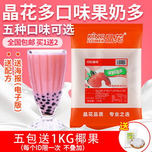 晶花草莓奶茶粉香芋冲泡速溶饮品果味粉奶茶专用原料三合一果奶多