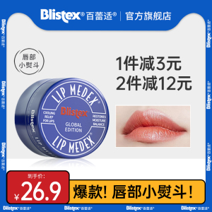 BLISTEX/百蕾适小蓝罐润唇膏滋润保湿修复滋养唇膜淡化唇纹补水7g