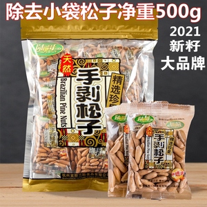 6月新货陆哥巴西松子500g阿富汗手剥特大颗粒级年货坚果特产批发