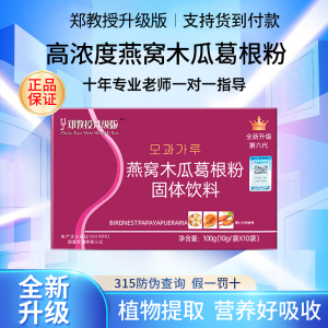 郑教授燕窝木瓜葛根粉汁片进口天然野生胶原蛋白肽正品细胞激活素