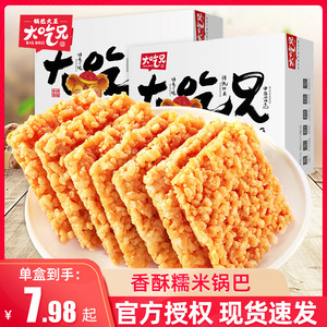 粮悦大吃兄手工网红糯米锅巴麻辣小吃休闲食品安徽特产小包装零食