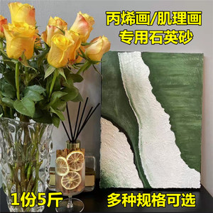 石英砂立体装饰画diy20目-40目-80目-120目纯白色细沙丙烯肌理画