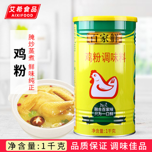 百家鲜鸡粉1kg 罐装高汤炒菜浓缩商用增香代替鸡精味精调味料