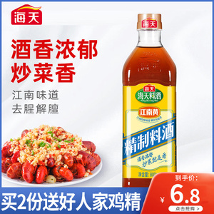 海天料酒精制料酒800ml瓶装家用厨房炒菜去腥解膻腌肉黄酒调味料