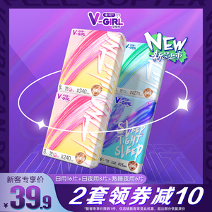 【新品小浮芯】vgirl未可卫生巾V3消毒级日夜组合4包30片悬浮芯