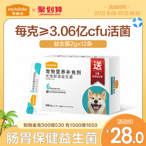 麦富迪狗狗益生菌24克宠物即溶营养品补充剂调理肠胃保健泰迪金毛