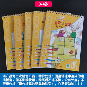 逻辑狗2-3-4-5-6-7岁幼儿园早教教具网络家庭版益智玩具思维训练