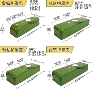 西湖款台钻护罩配件 Z512-2 Z512B Z516 Z4116 Z4120钻床皮带罩