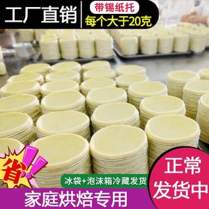 肯德基蛋挞皮蛋挞液葡式家用大号半成品带锡托烘焙