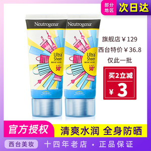 特价薅羊毛！露得清轻透防晒乳霜SPF50+清爽水润面部身体隔离防晒