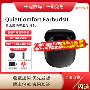 Bose QuietComfort Earbuds Ⅱ 真无线蓝牙降噪大鲨二代消噪耳机2