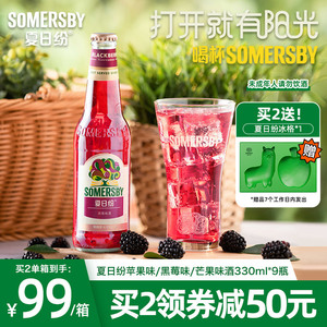 Somersby夏日纷水果酒苹果黑莓味嘉士伯果味酒女微醺330ml*9瓶