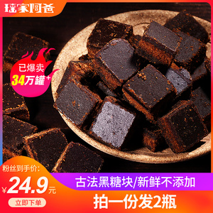 【300g*2瓶】正宗古法黑糖块土红糖纯正甘蔗月子手工正品老红糖块