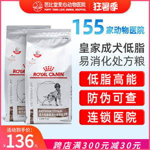 皇家狗粮LF22胰腺炎胃炎慢性成犬低脂易消化全价处方粮1.5KG/6KG