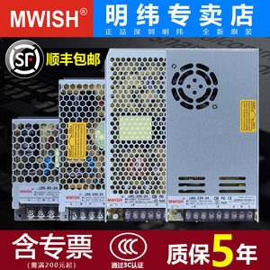 深圳明纬LRS-350-24V开关电源220转12V36伏48V5直流100变压器150W