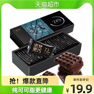 冷链发货诺梵72%纯可可脂黑巧克力礼盒装130g约25片零食女友礼物