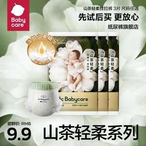 【试用装】babycare花苞拉拉裤山茶轻柔超薄透气大码尿不湿3片9.9