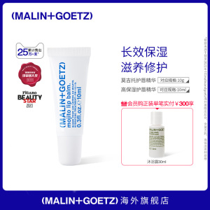 MALIN+GOETZ护唇精华莫吉托/高保湿修护唇膜淡化唇纹马林狗子唇膏