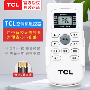 原装tcl空调遥控器GYKQ-47通用版变频定频冷暖型