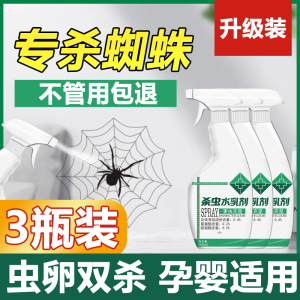 家用杀蜘蛛喷雾专用药灭红白蜘蛛神器驱除家用室内杀虫剂非无毒防