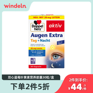 德国进口双心蓝莓叶黄素软胶囊 专利中老年人眼睛护眼片保健品