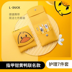 L.DUCK小黄鸭指甲刀钳七件套斜口指甲剪家用便携修美甲刀礼品定制