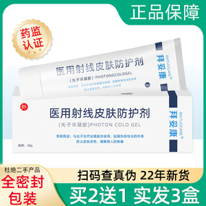 拜妥康放疗皮肤防护剂医用射线防护喷剂前后期辐射保护放肤乳软膏