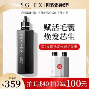 SGEX头皮精华头发护理快速营养液250ml发际线发缝增生【推荐2瓶】