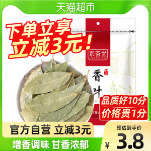 京荟堂香叶25g花椒大料卤料月桂叶调料包卤料包卤味家庭