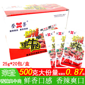 登荣香辣爽牛肉20g*20袋麻辣牛肉干辣条办公休闲零食小吃重庆特产