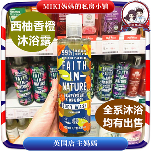 英国Faith In Nature自然信仰西柚香橙沐浴露滋润保湿果香400ml