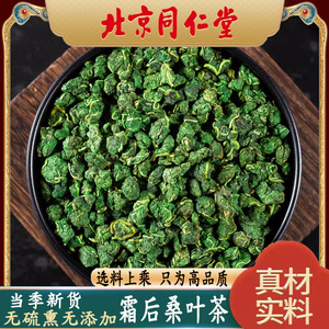 同仁堂霜后桑叶茶500g克包邮正品特级野生桑树叶中药材桑葚叶泡水