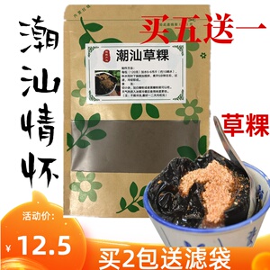 潮汕草粿粉 渔滋乐草粿草果黑凉粉烧仙草120g 现磨草粿粉 包邮