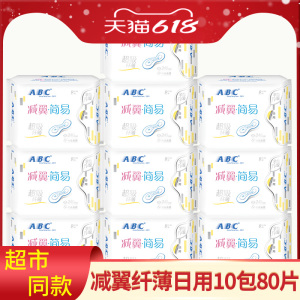 ABC减翼简易卫生巾日用纤薄棉柔8片装240mm薄荷清凉10包无护翼K61