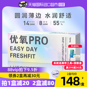 【自营】海昌隐形近视眼镜优氧日抛盒60片装隐形眼境舒适官网正品