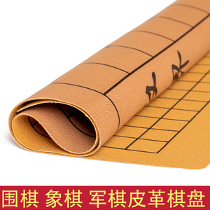 皮革双面棋盘中国象棋围棋加厚绒面棋盘成人两用折叠棋盘儿童学生