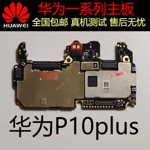 华为P9 P9plus P10 P10puls P20 p20Pro P30 p30pro原装拆机主板