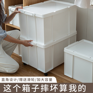 衣物收纳箱白色整理箱家用加厚塑料衣服储物箱特大号直角箱带滑轮