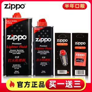 官方正品Zippo打火机油芝宝大瓶煤油正版专用配件火石棉芯燃油zp